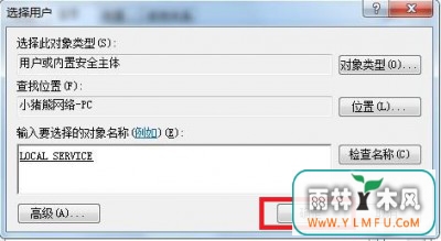 win7发生1079错误该咋办?