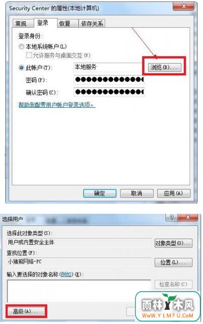 win7发生1079错误6.jpg