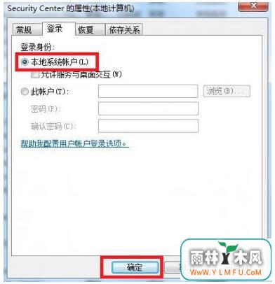 win7发生1079错误4.jpg