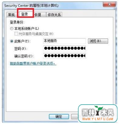 win7发生1079错误3.jpg