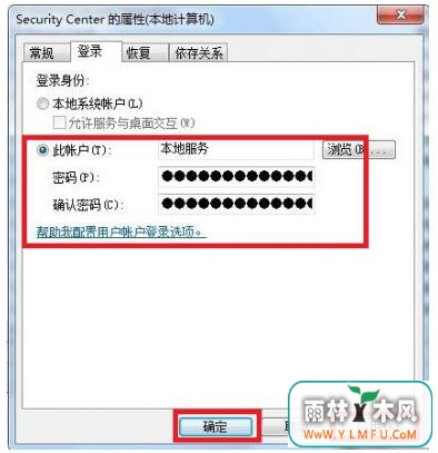 win7发生1079错误5.jpg