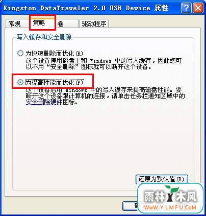缓存增加U盘性能咋做?