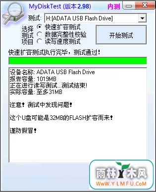 有啥软件能够分辨假的U盘?