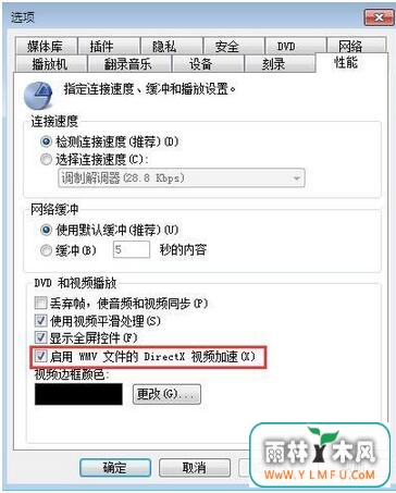 win7旗舰版观看视频时cpu高怎么办