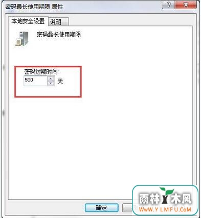 ghost win7密码过期怎么办