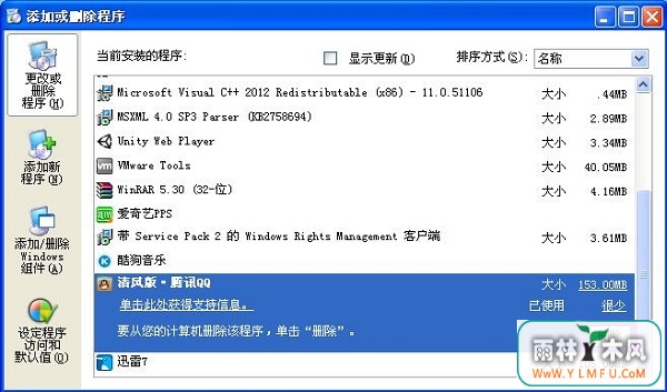 XP环境下登不上QQ如何解决?