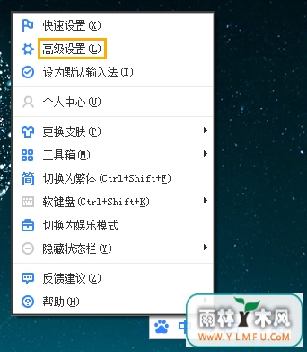 Win8系统中怎么修改百度输入法的皮肤?