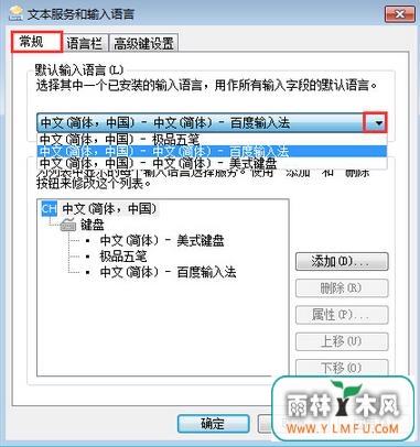 隐藏禁用win7旗舰版输入法的方法