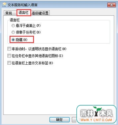 隐藏禁用win7旗舰版输入法的方法