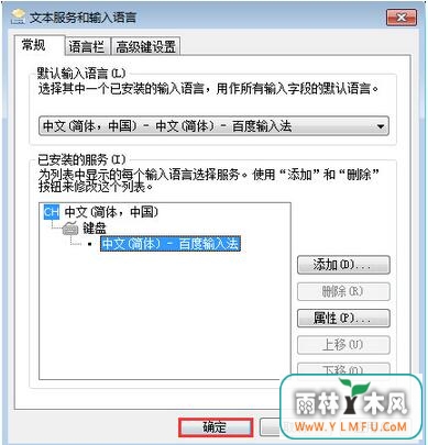 隐藏禁用win7旗舰版输入法的方法