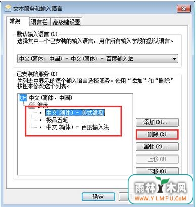 隐藏禁用win7旗舰版输入法的方法