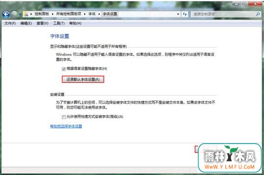如何恢复windows7默认字体