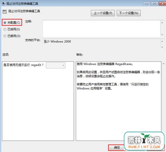windows7 64位旗舰注册表编辑器无响应