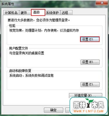 调整windows 7旗舰版视觉效果设置