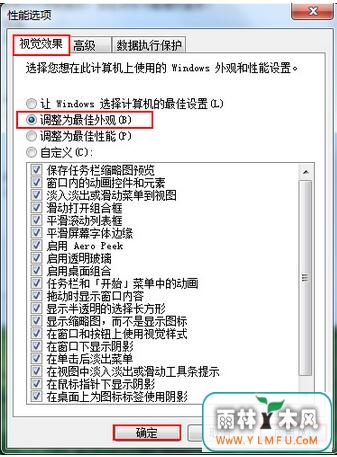 调整windows 7旗舰版视觉效果设置