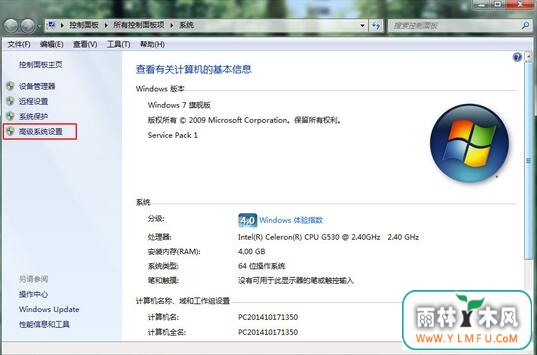 调整windows 7旗舰版视觉效果设置