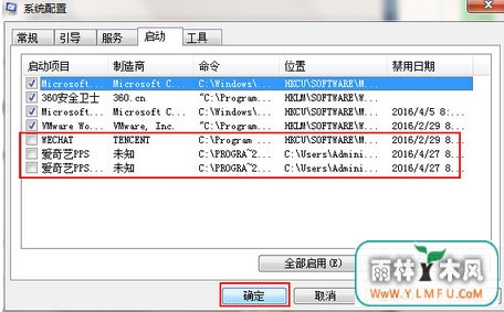 windows7旗舰版修改系统启动项的方法
