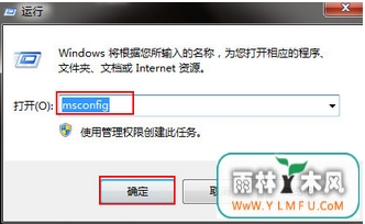 windows7旗舰版修改系统启动项的方法