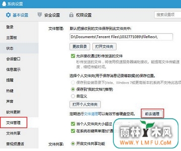 win10正式版下载地址清理qq缓存文件有妙招