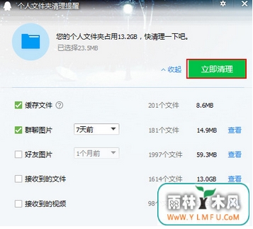 win10正式版下载地址清理qq缓存文件有妙招