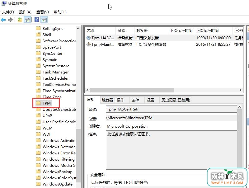 任务计划程序
