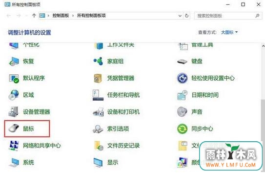 win10镜像下载鼠标灵敏度设置方法