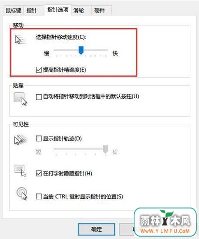 win10镜像下载鼠标灵敏度设置方法