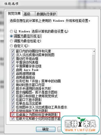 轻松搞定桌面图标白底问题