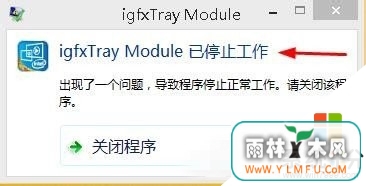 win8ʾgfxtrayֹͣĽ