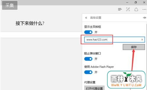 Win10 Edge浏览器主页图标按钮如何设置