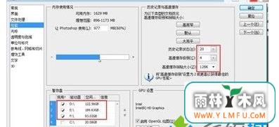 Win7系统PS运行速度慢该如何解决