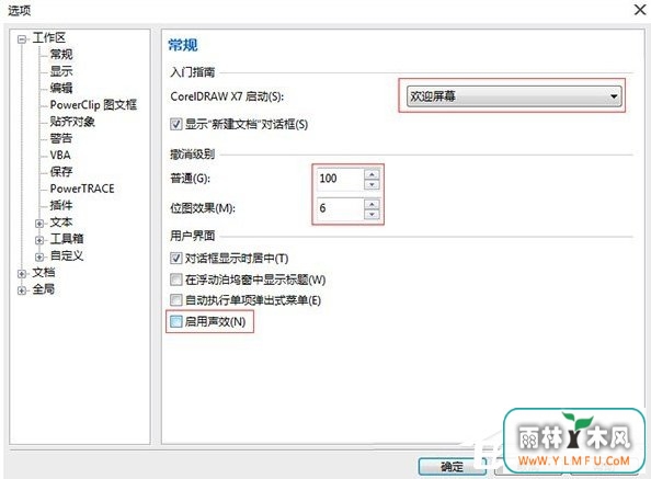 coreldraw x7软件很卡怎么加速?