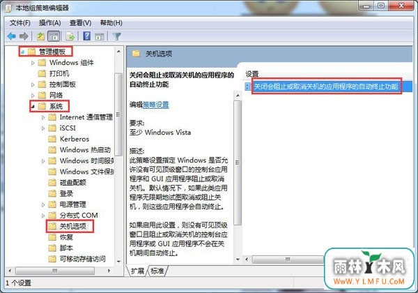 关机选项