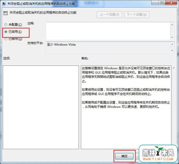 已启用