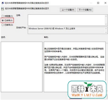 在文件资源管理器搜索框中关闭最近搜索条目的显示