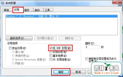 win7旗舰版关闭开机动画提高启动速度