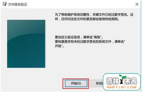 win10 ghost验证文件数字签名方法详解