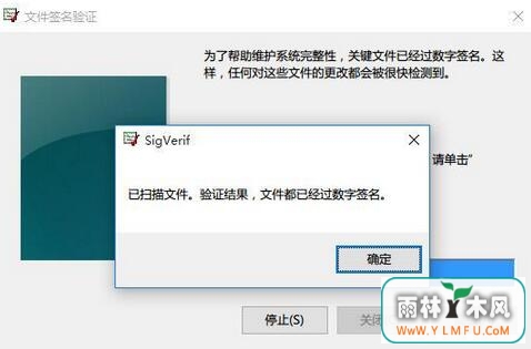 win10 ghost验证文件数字签名方法详解