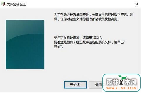 win10 ghost验证文件数字签名方法详解