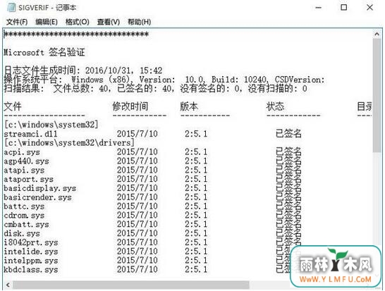 win10 ghost验证文件数字签名方法详解