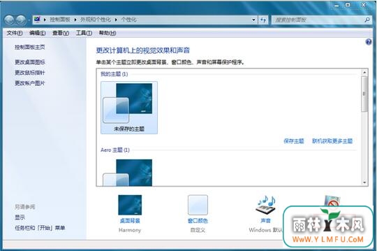 win7 64怎么设置屏幕保护程序