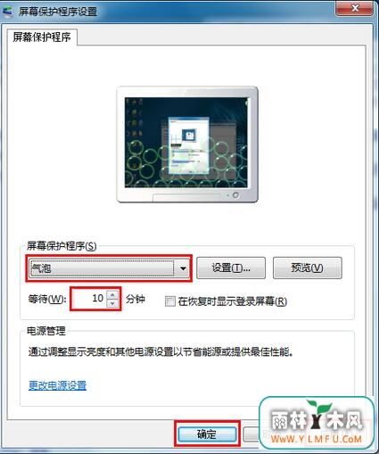 win7 64怎么设置屏幕保护程序