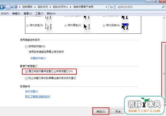 windows7纯净版64位如何设置快速激活程序窗口