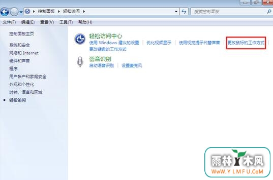 windows7纯净版64位如何设置快速激活程序窗口