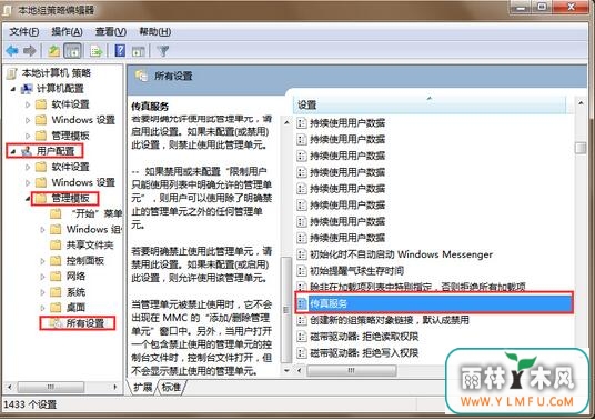 如何快速关闭windows 7电脑中传真服务