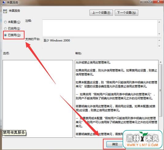 如何快速关闭windows 7电脑中传真服务