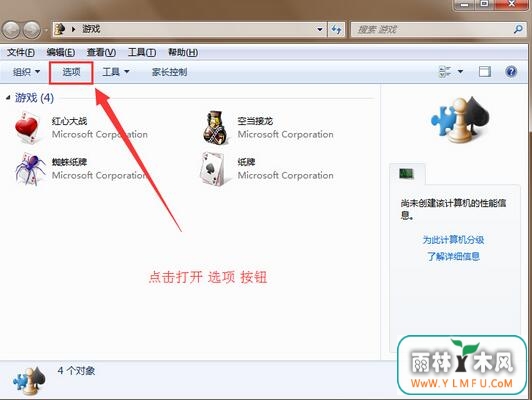 取消windows 7旗舰版游戏历史记录