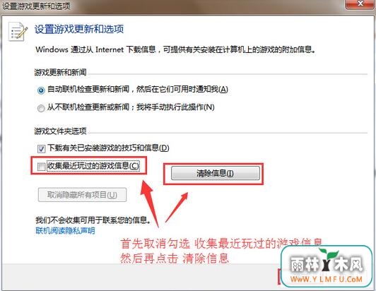 取消windows 7旗舰版游戏历史记录