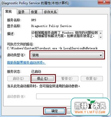 禁用win7 64位旗舰版不必要的服务