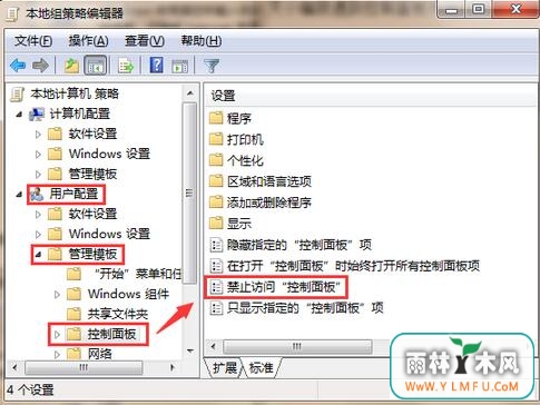 解决win7下载打开控制面板时被限制办法